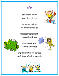 Rain Poem In Hindi -बारिश पर कविता