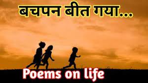 11 Best Poems On Life In Hindi And English