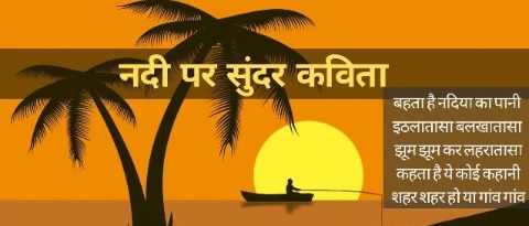 7 Best Short Hindi Poem -कविताओं का संग्रह (Hindi Poetry)